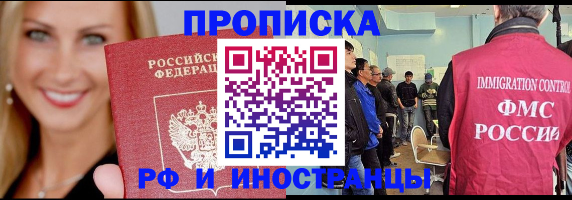 прописка штамп в Нерчинске
