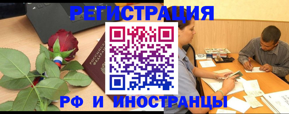 прописка для школы в Нерчинске