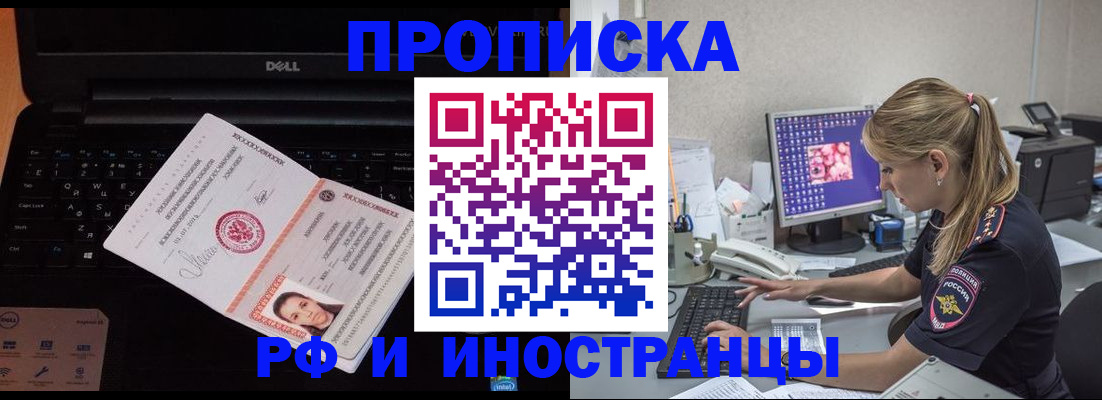 временная регистрация в квартире в Нерчинске