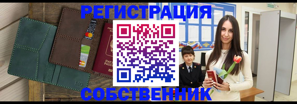 временная регистрация для школы в Нерчинске